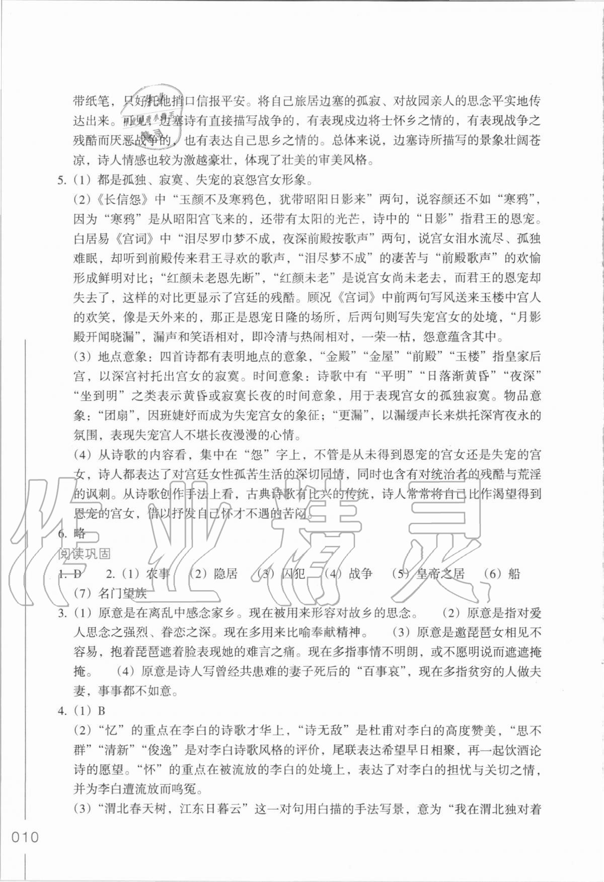2020年樂支點(diǎn)名著閱讀導(dǎo)學(xué)導(dǎo)練九年級語文人教版 第10頁