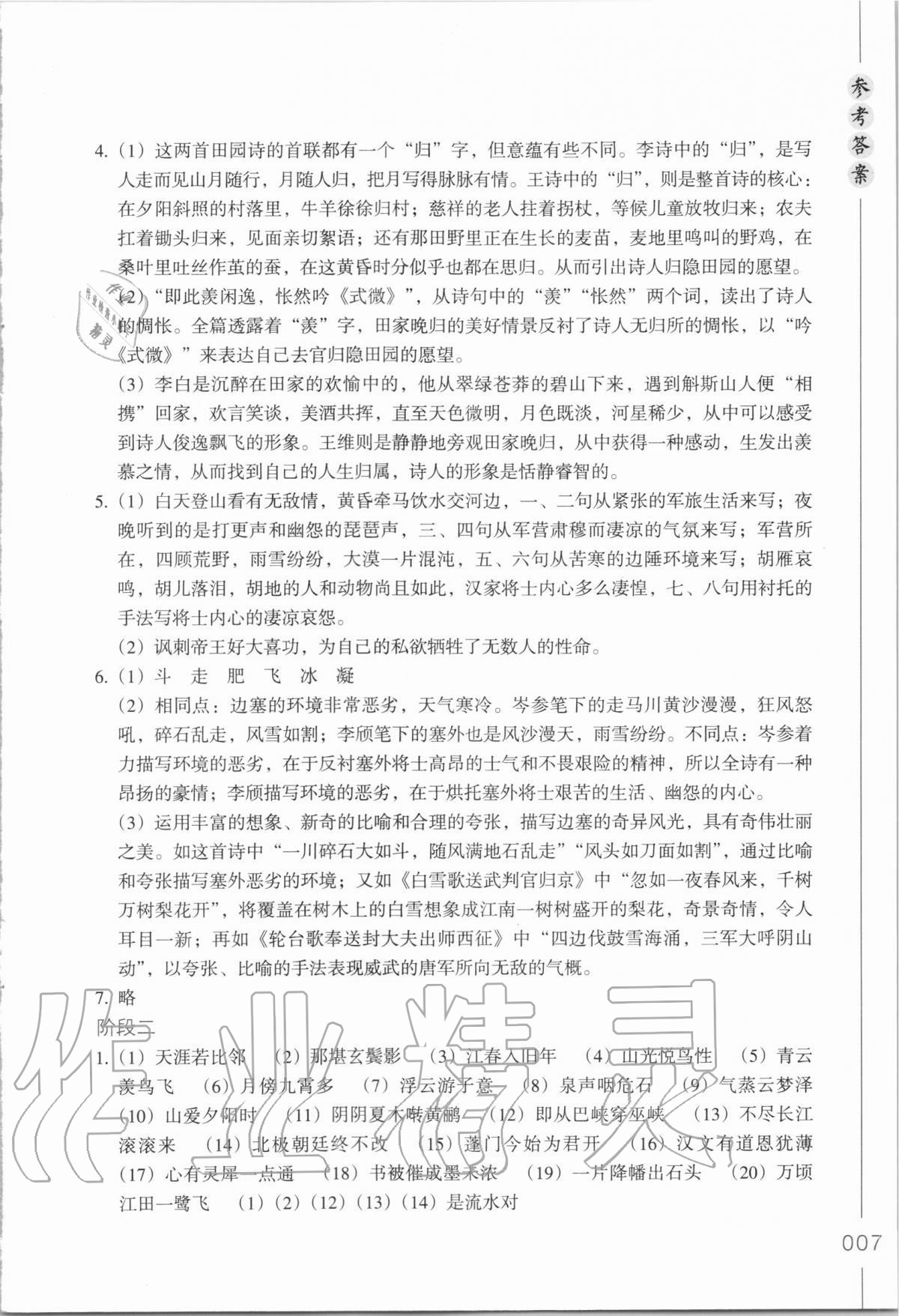 2020年樂支點(diǎn)名著閱讀導(dǎo)學(xué)導(dǎo)練九年級(jí)語文人教版 第7頁