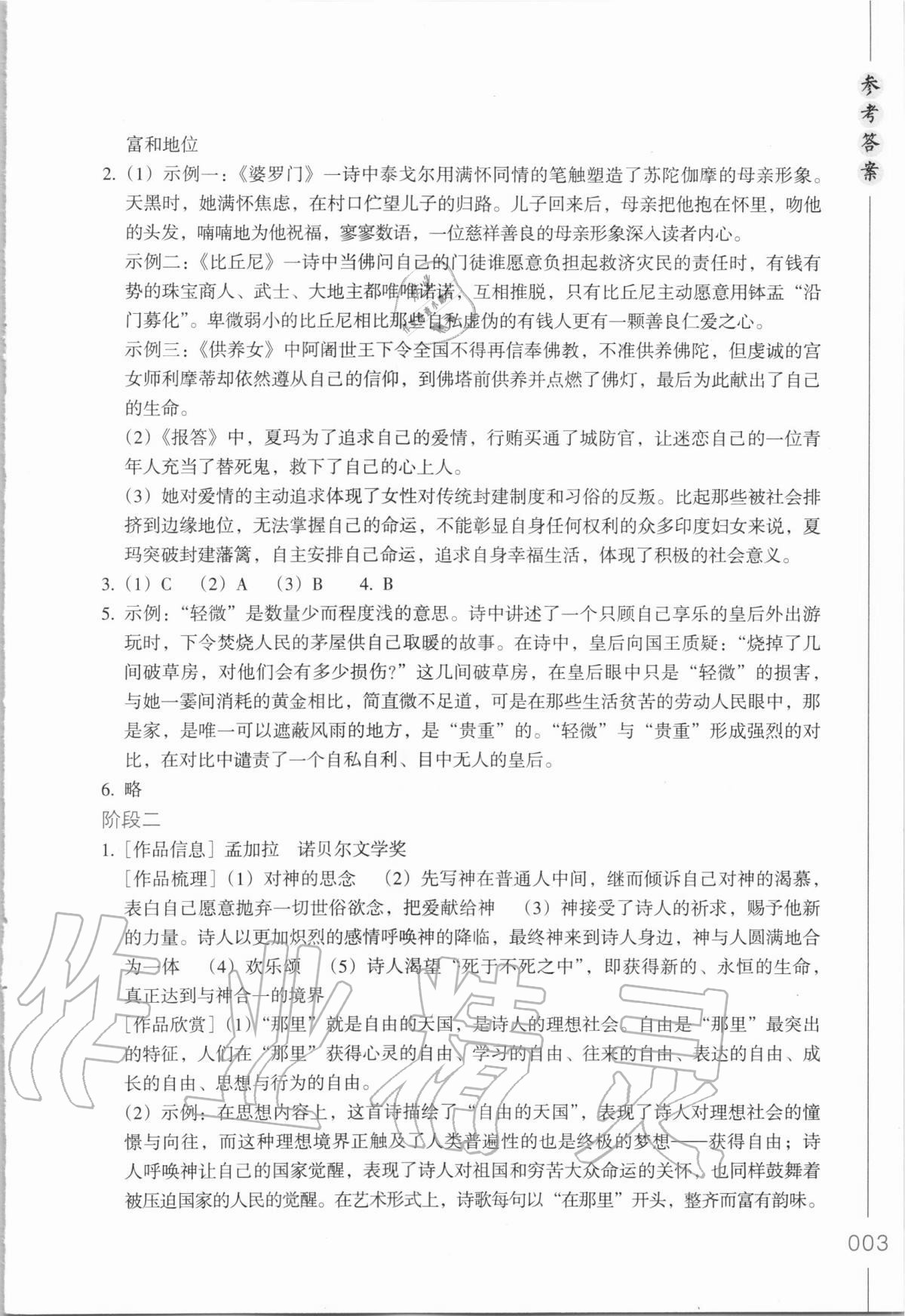 2020年樂支點名著閱讀導(dǎo)學(xué)導(dǎo)練九年級語文人教版 第3頁
