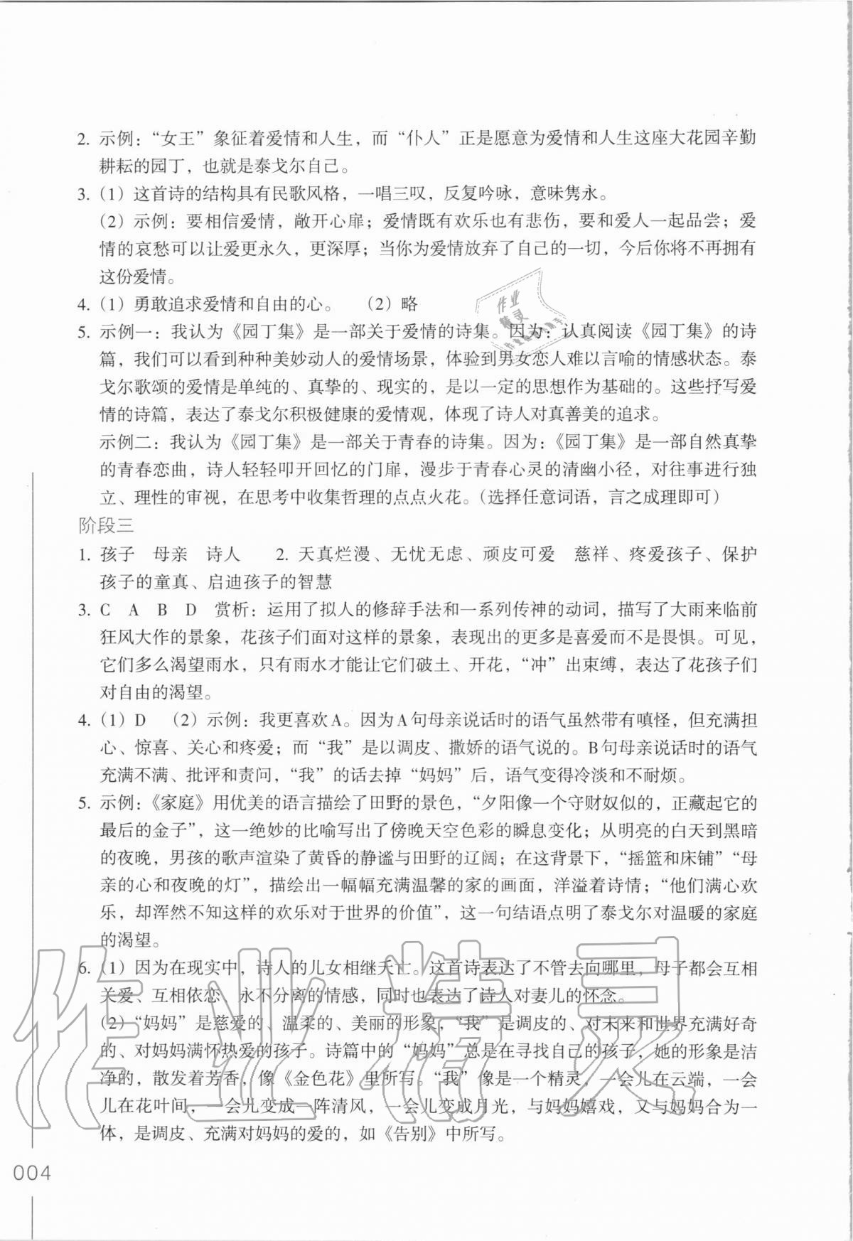 2020年樂支點名著閱讀導(dǎo)學(xué)導(dǎo)練九年級語文人教版 第4頁