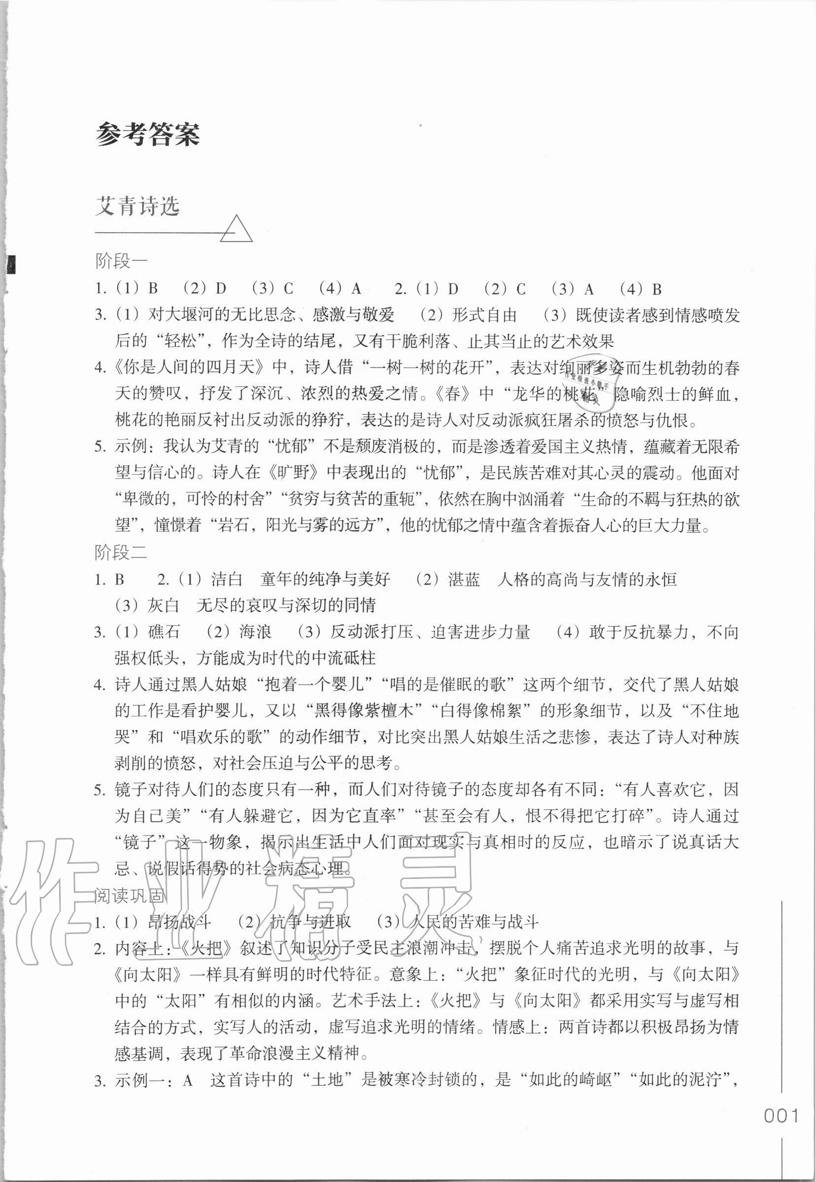 2020年乐支点名著阅读导学导练九年级语文人教版 第1页