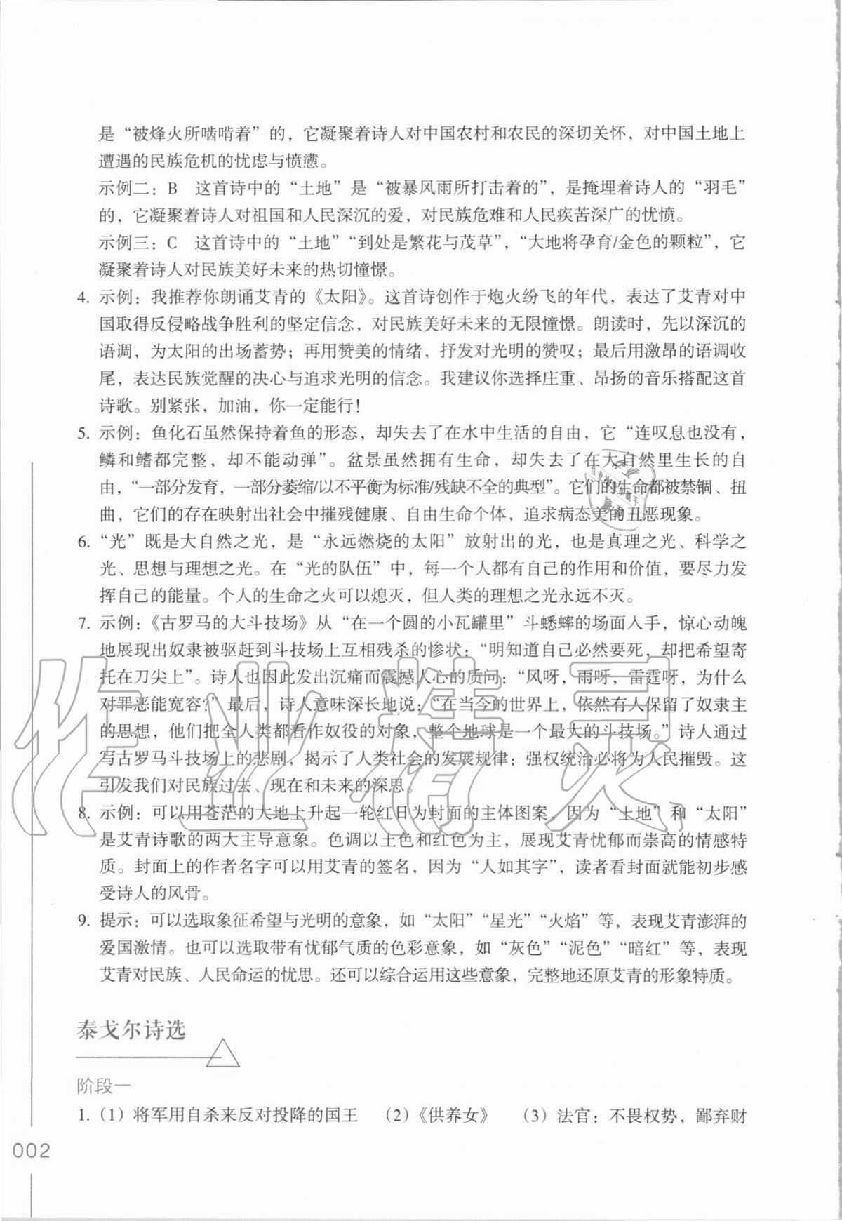 2020年乐支点名著阅读导学导练九年级语文人教版 第2页