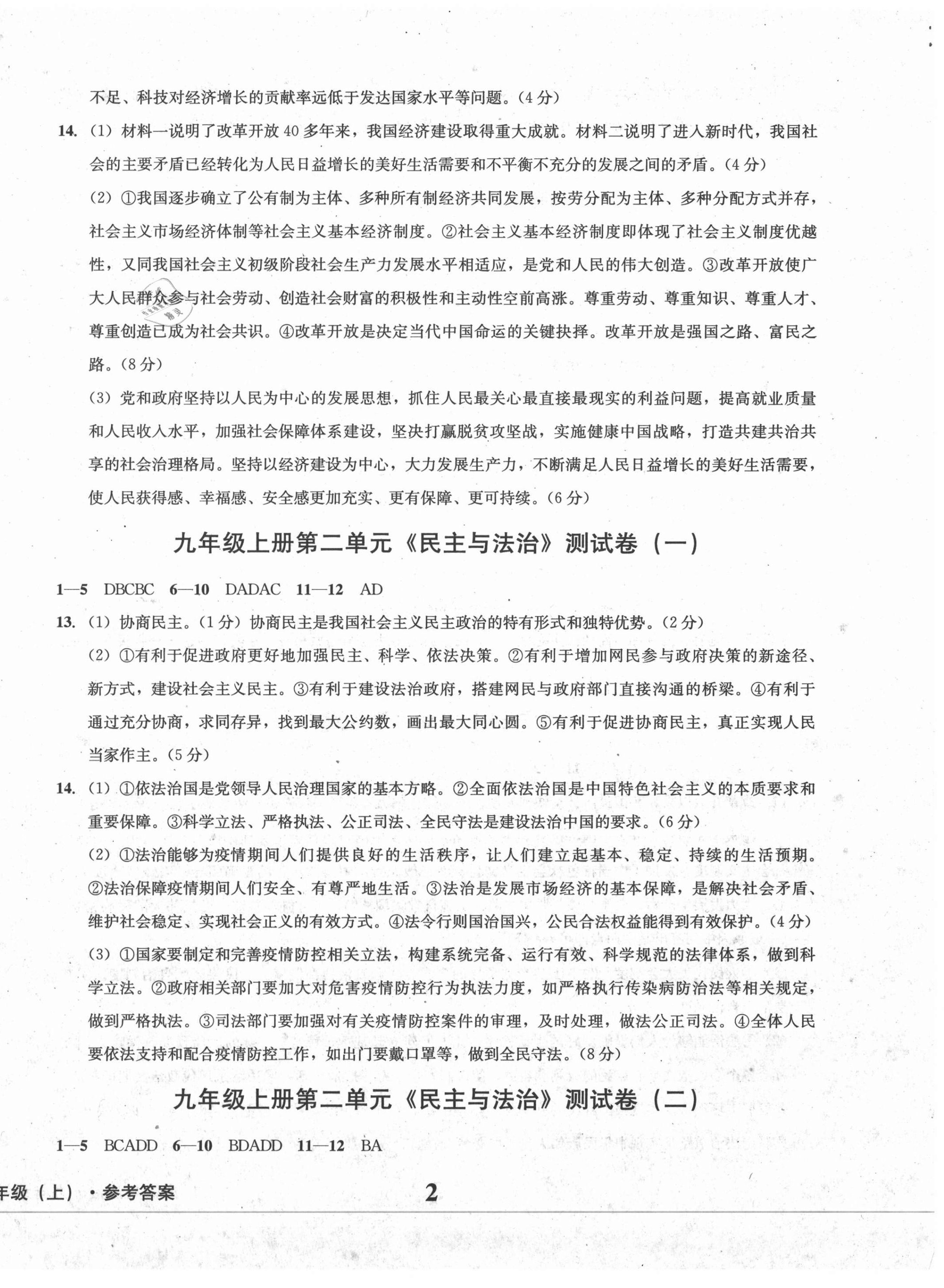 2020年學(xué)業(yè)質(zhì)量測(cè)試薄九年級(jí)道德與法治上冊(cè)人教版 第2頁(yè)