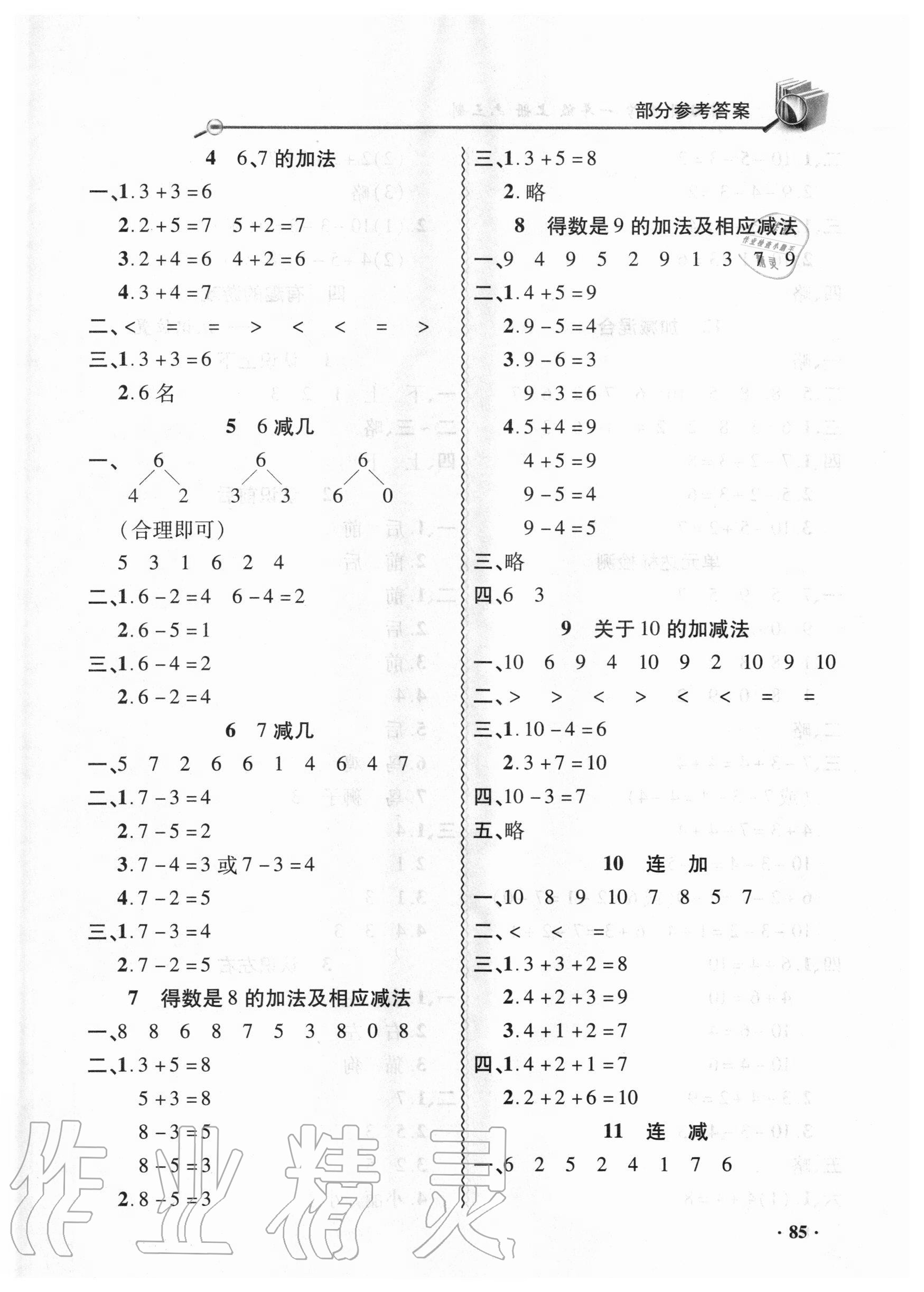 2020年智慧通練習冊一年級數學上冊青島版六三制 第3頁