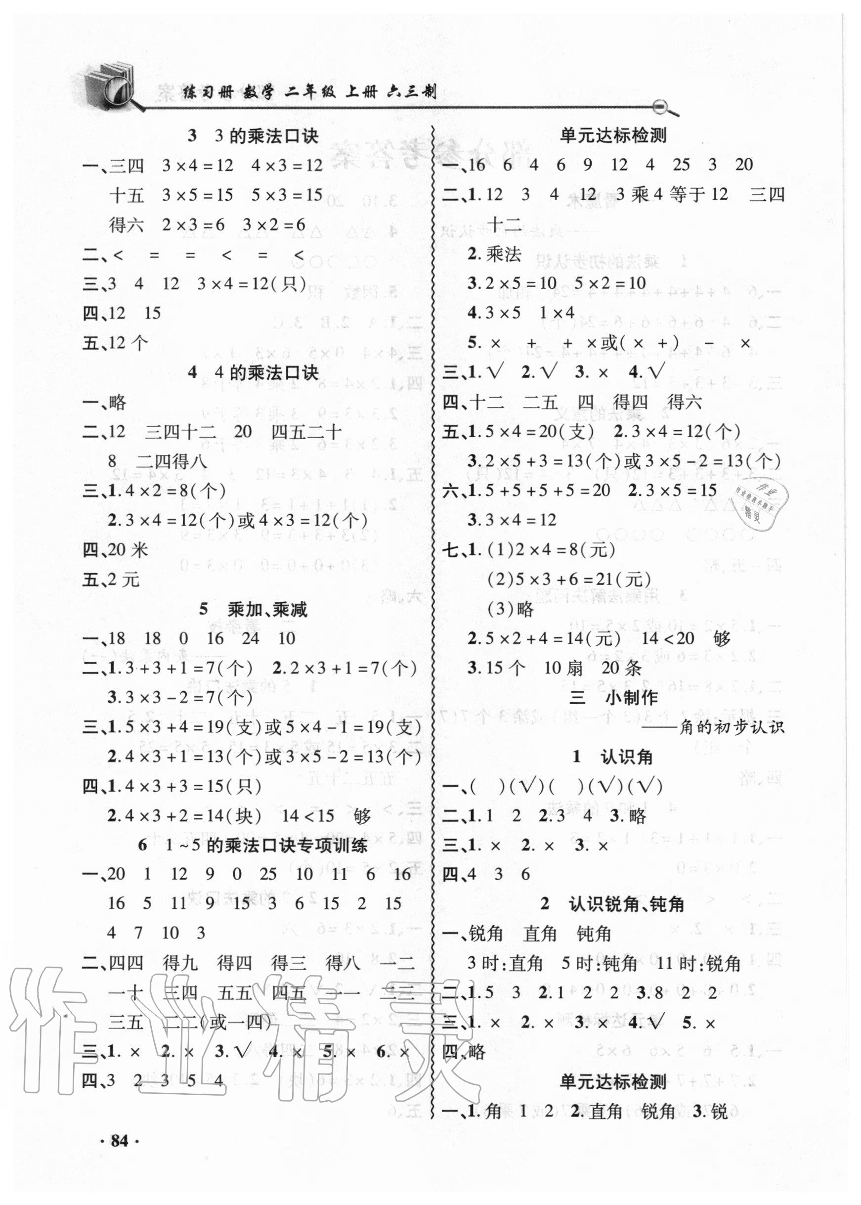 2020年智慧通練習冊二年級數學上冊青島版六三制 第2頁