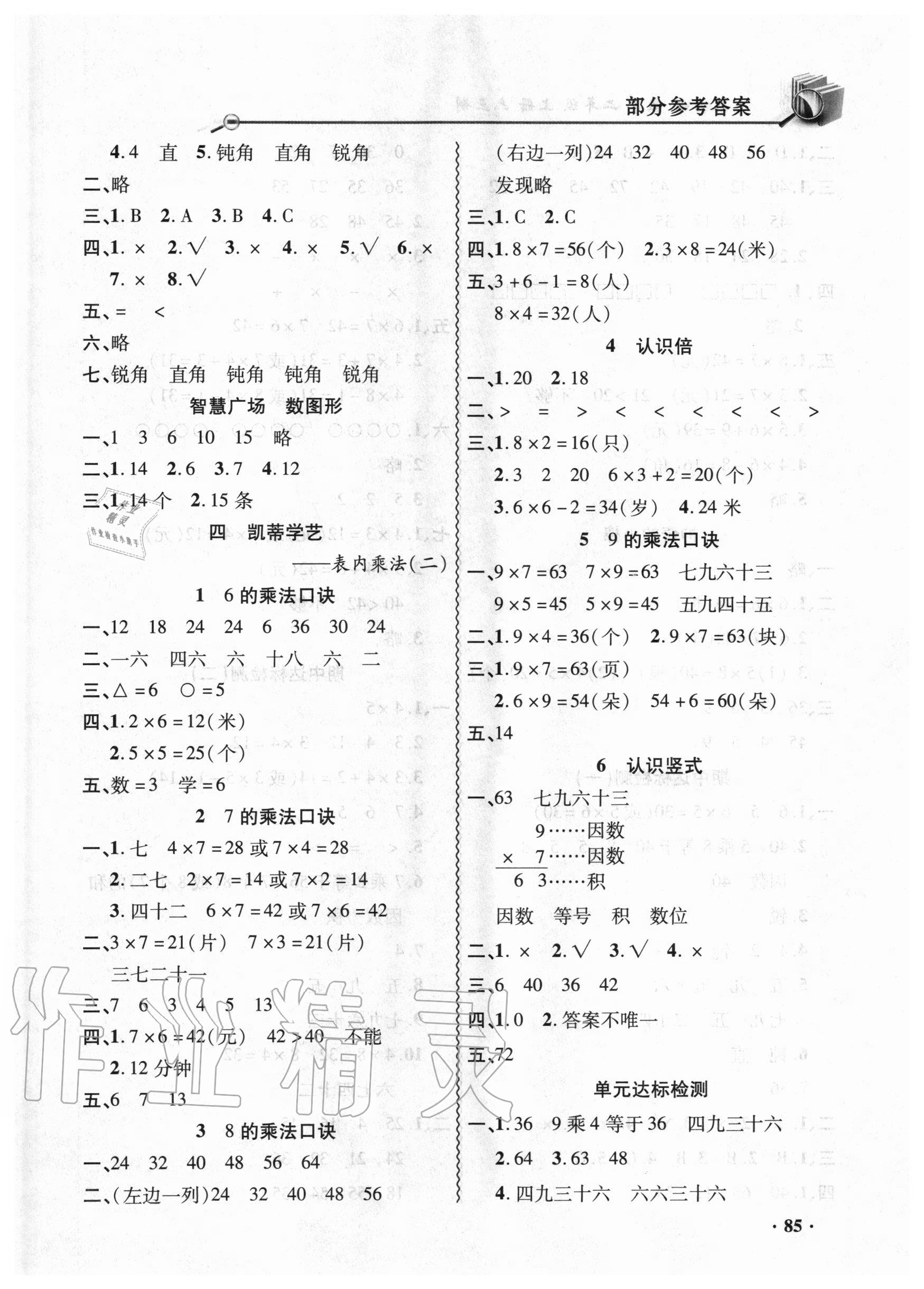 2020年智慧通練習冊二年級數學上冊青島版六三制 第3頁