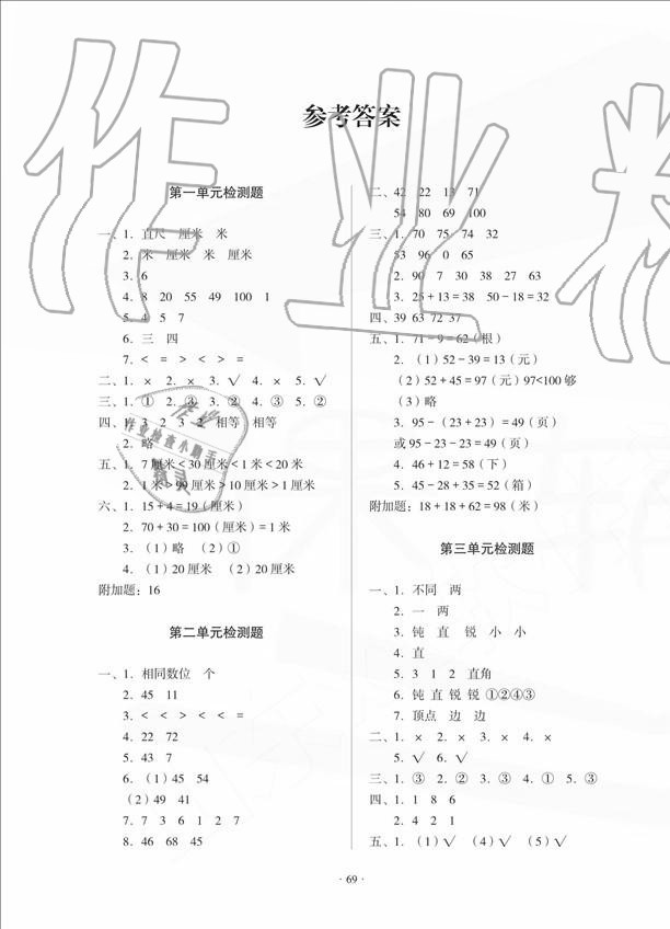 2020年一課三練單元測(cè)試二年級(jí)數(shù)學(xué)上冊(cè)人教版 第1頁