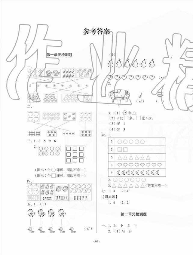 2020年一課三練單元測試一年級數學上冊人教版 第1頁