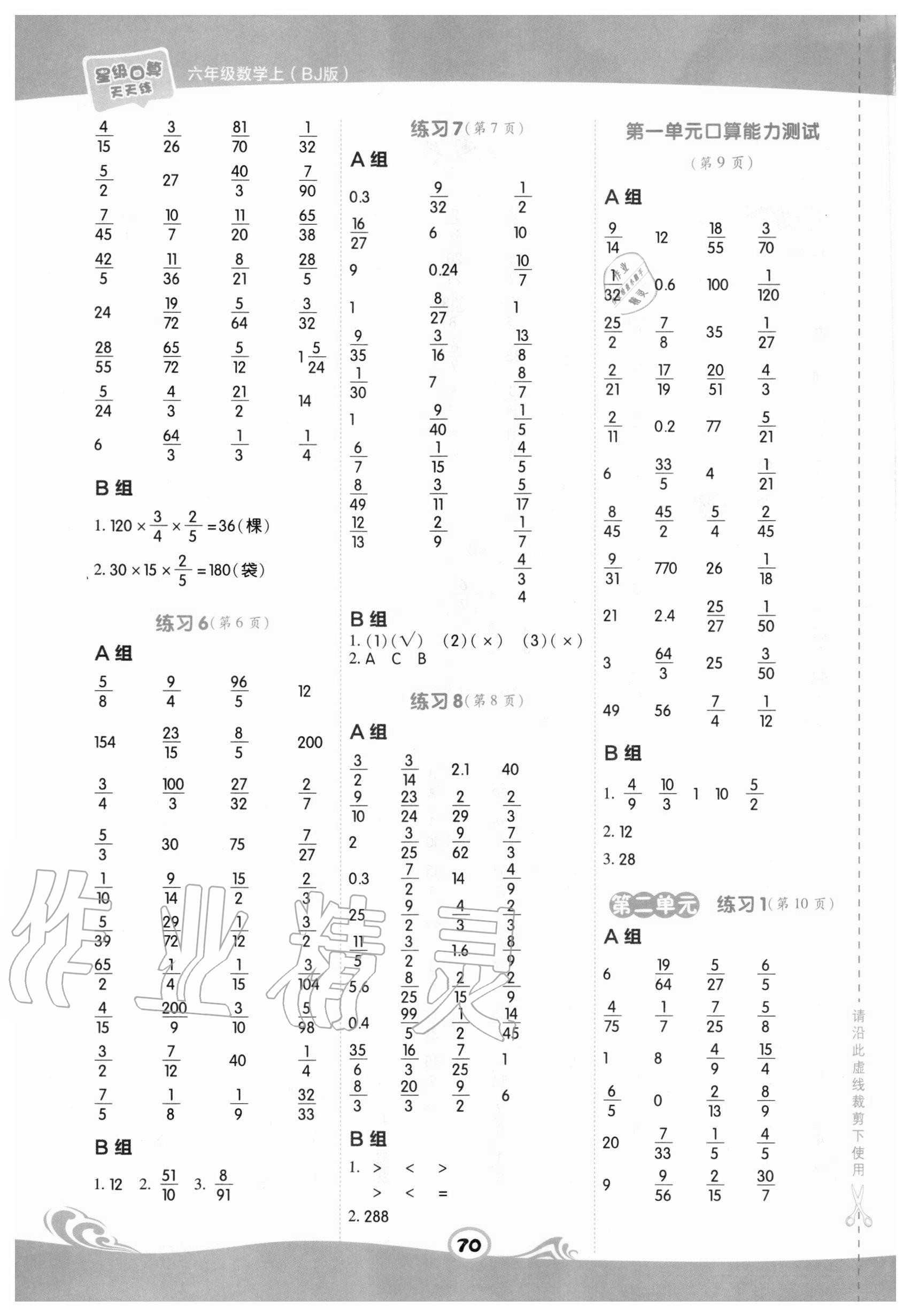 2020年星級口算天天練六年級數(shù)學(xué)上冊北京課改版 參考答案第2頁