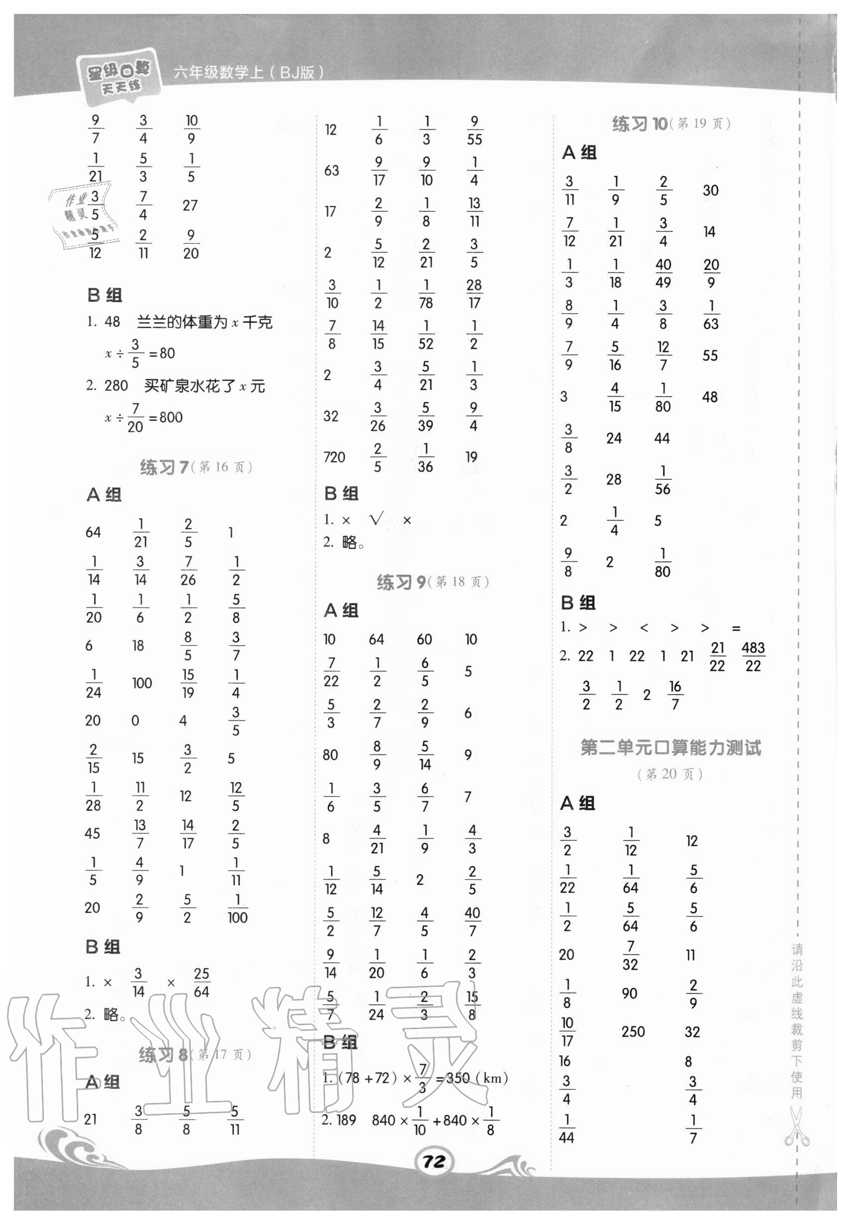 2020年星級口算天天練六年級數(shù)學(xué)上冊北京課改版 參考答案第4頁