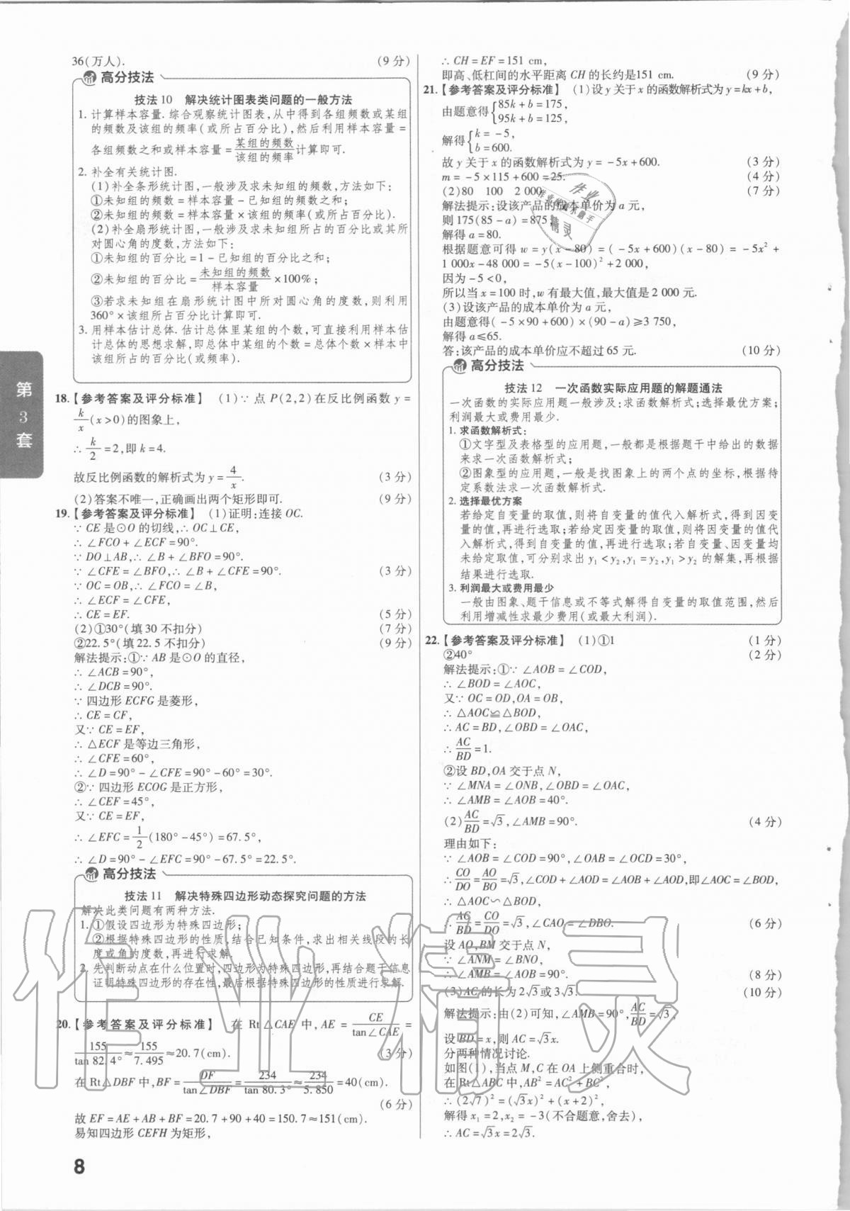 2021年金考卷河南中考45套匯編數(shù)學(xué) 第8頁(yè)