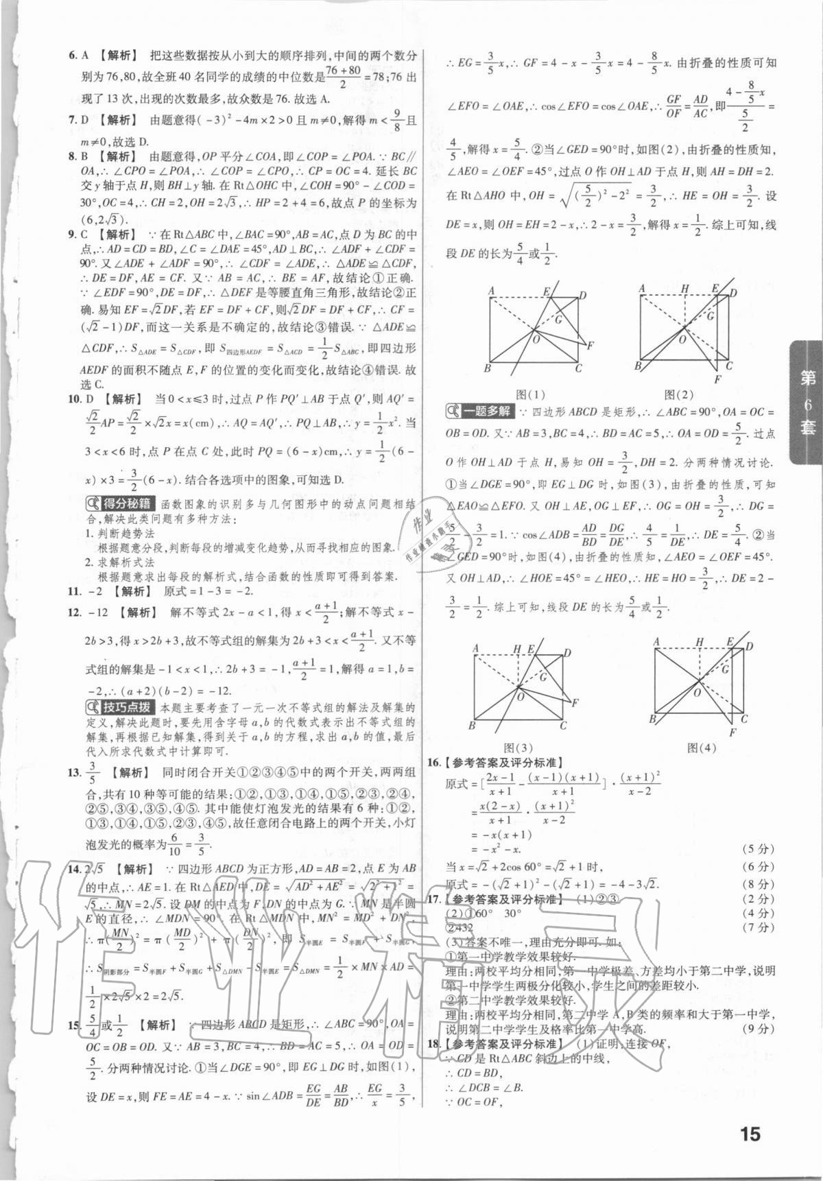 2021年金考卷河南中考45套匯編數(shù)學(xué) 第15頁(yè)