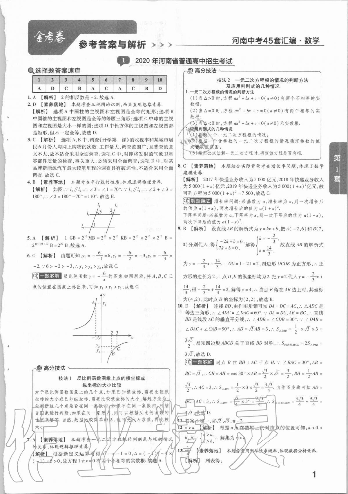 2021年金考卷河南中考45套匯編數(shù)學(xué) 第1頁