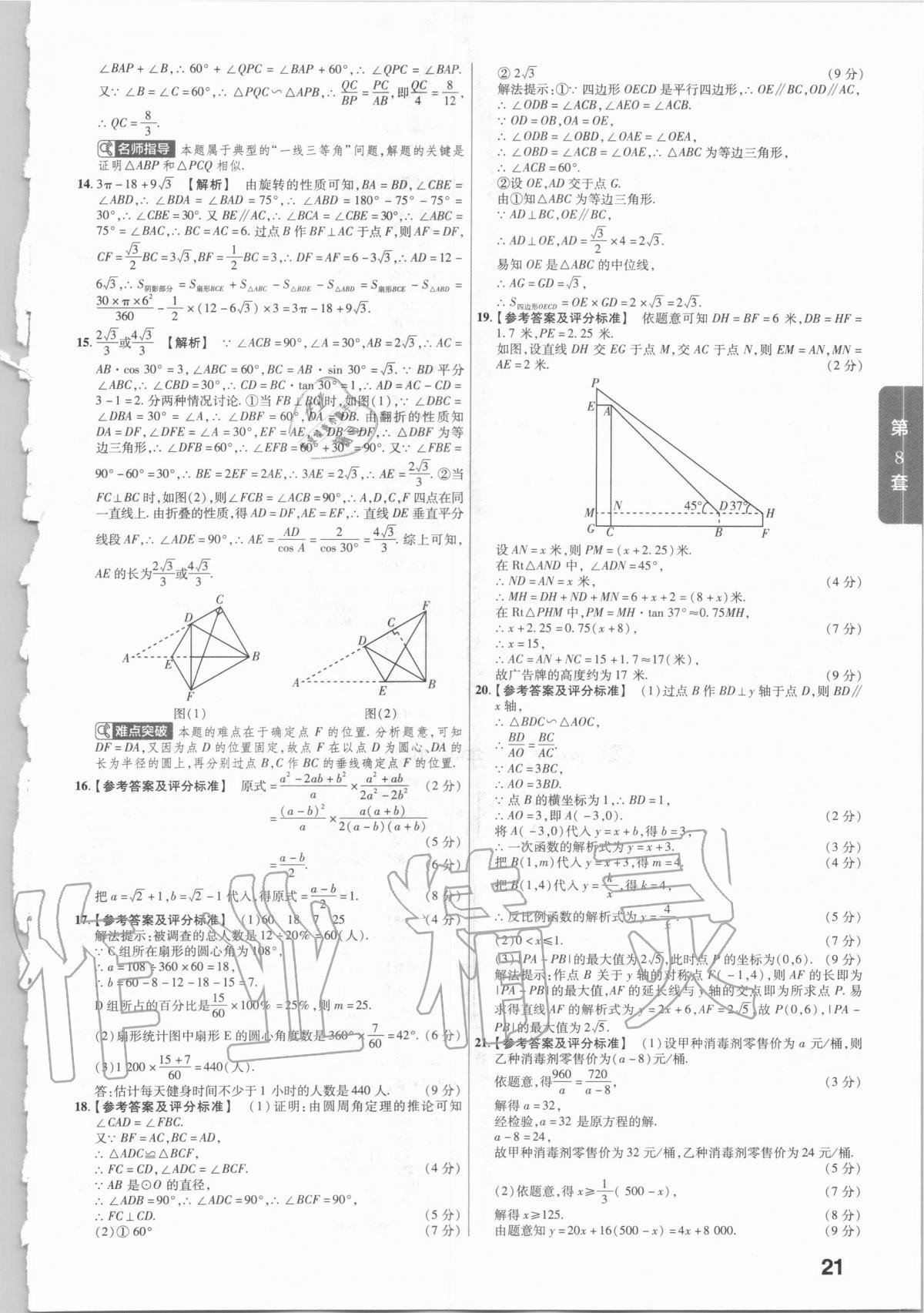 2021年金考卷河南中考45套匯編數(shù)學(xué) 第21頁