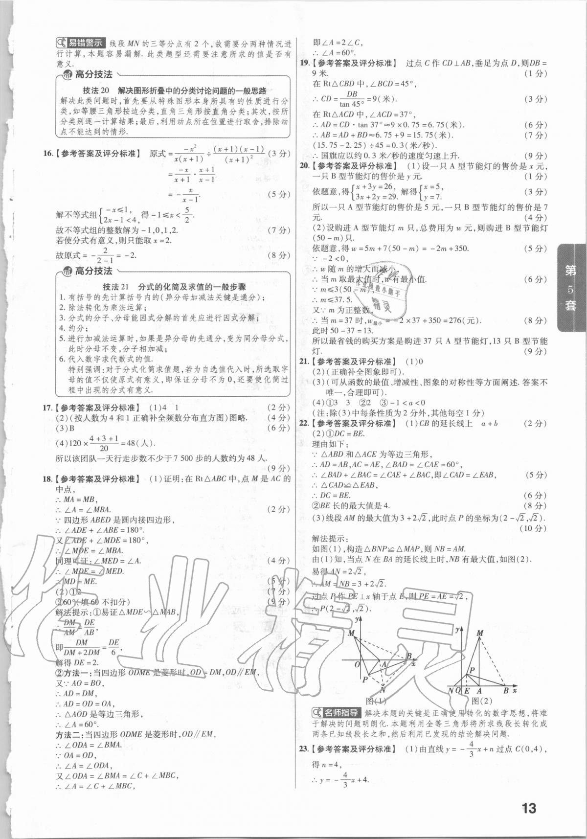 2021年金考卷河南中考45套匯編數(shù)學(xué) 第13頁
