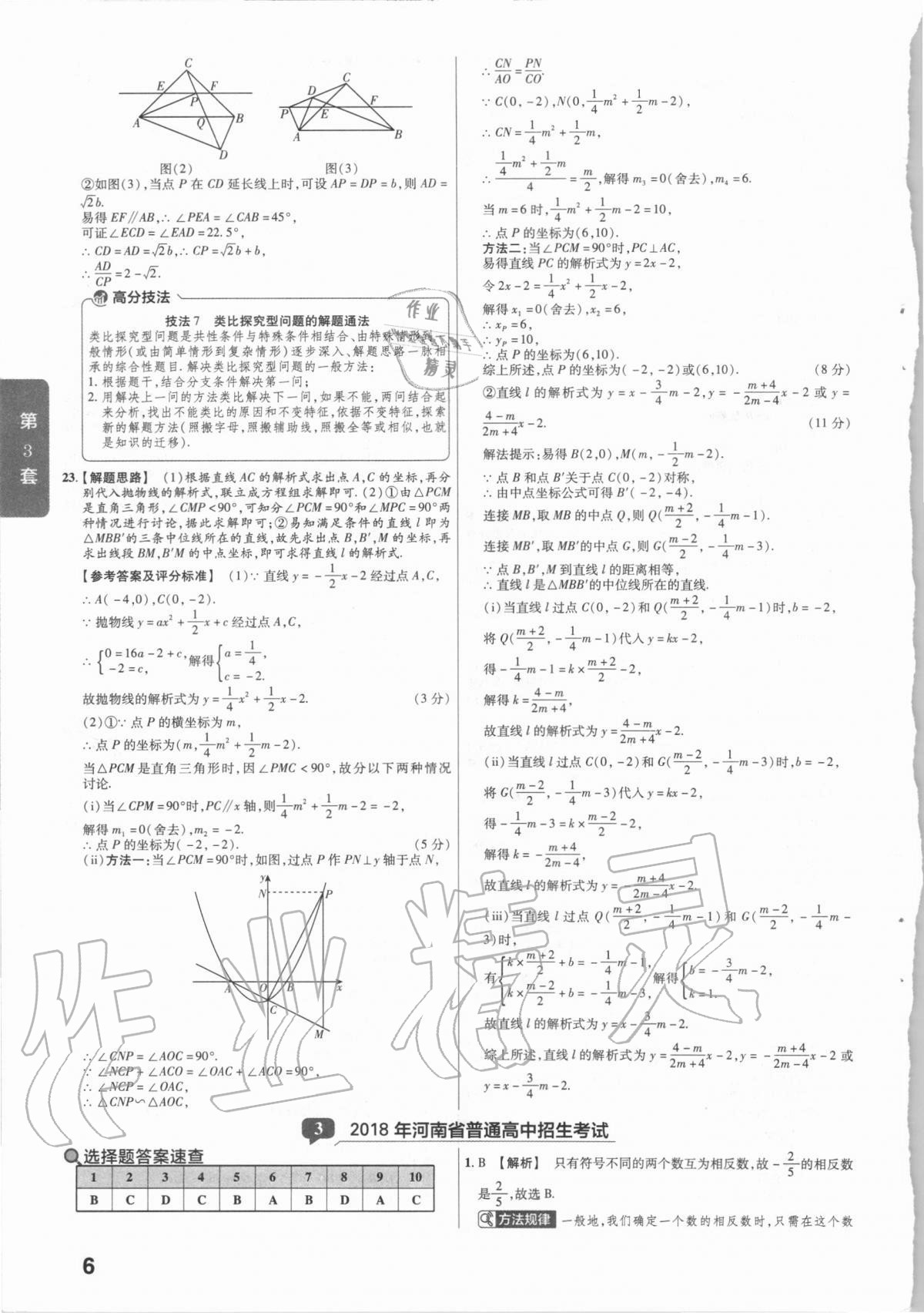 2021年金考卷河南中考45套匯編數(shù)學(xué) 第6頁