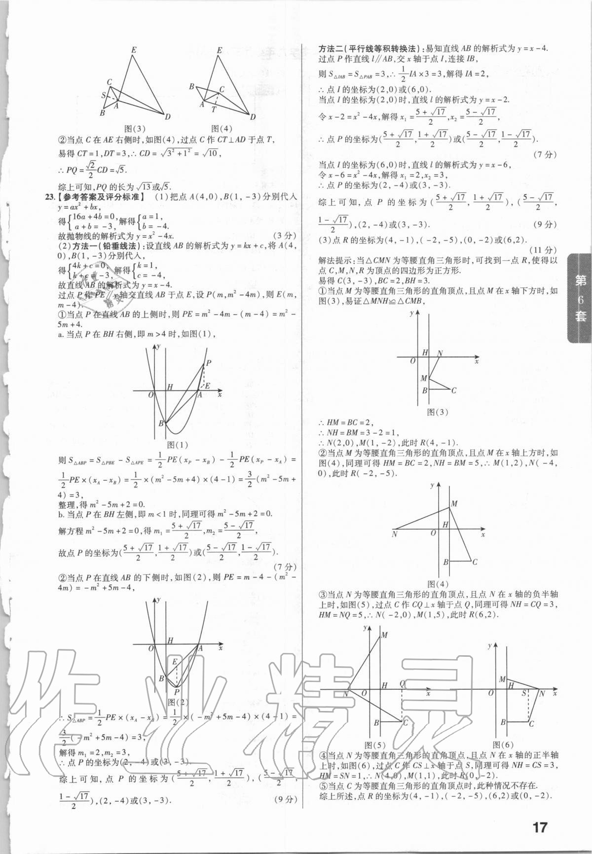 2021年金考卷河南中考45套匯編數(shù)學(xué) 第17頁