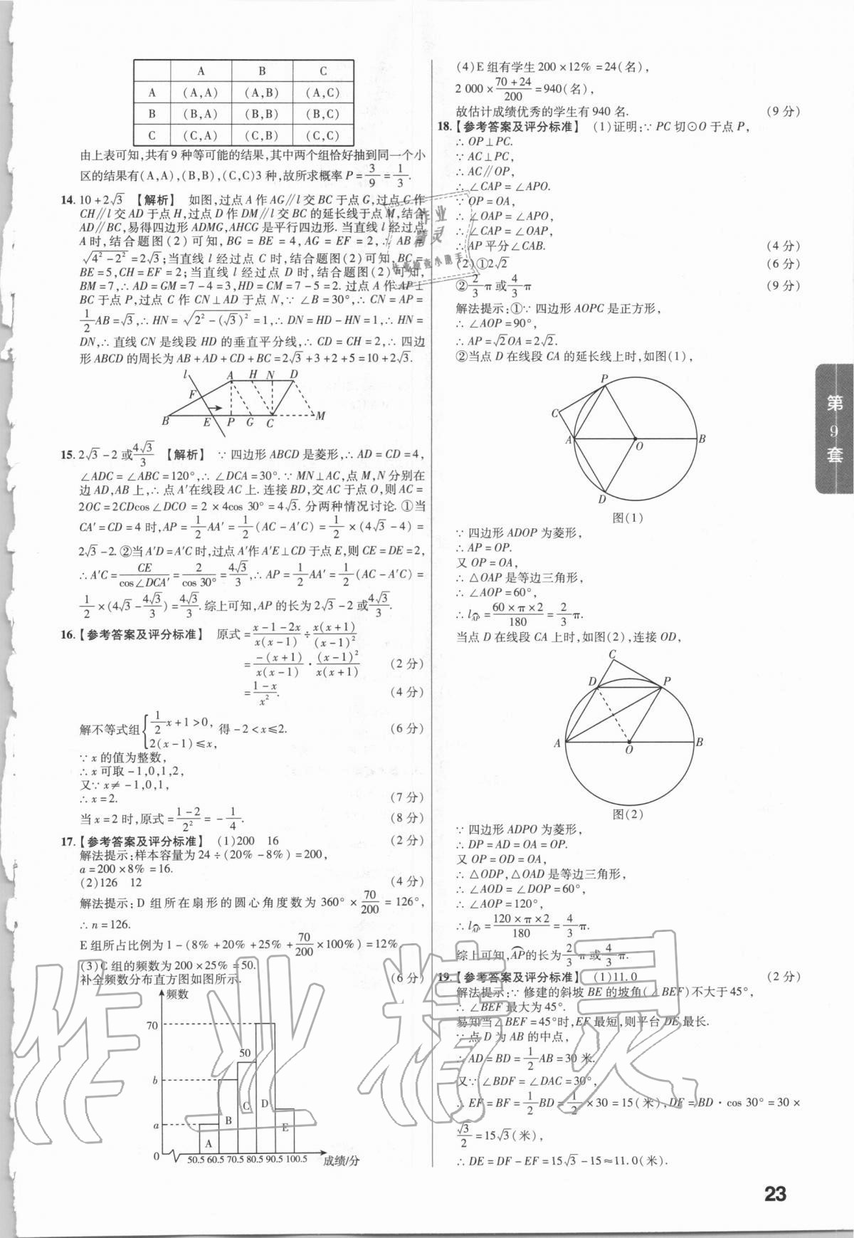 2021年金考卷河南中考45套匯編數(shù)學(xué) 第23頁(yè)