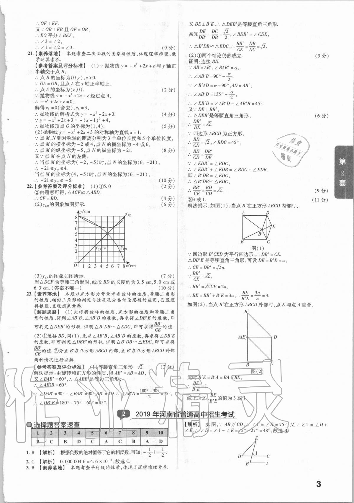 2021年金考卷河南中考45套匯編數(shù)學(xué) 第3頁