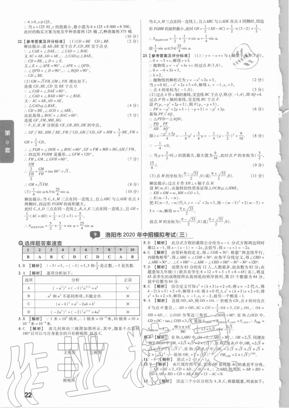 2021年金考卷河南中考45套匯編數(shù)學 第22頁