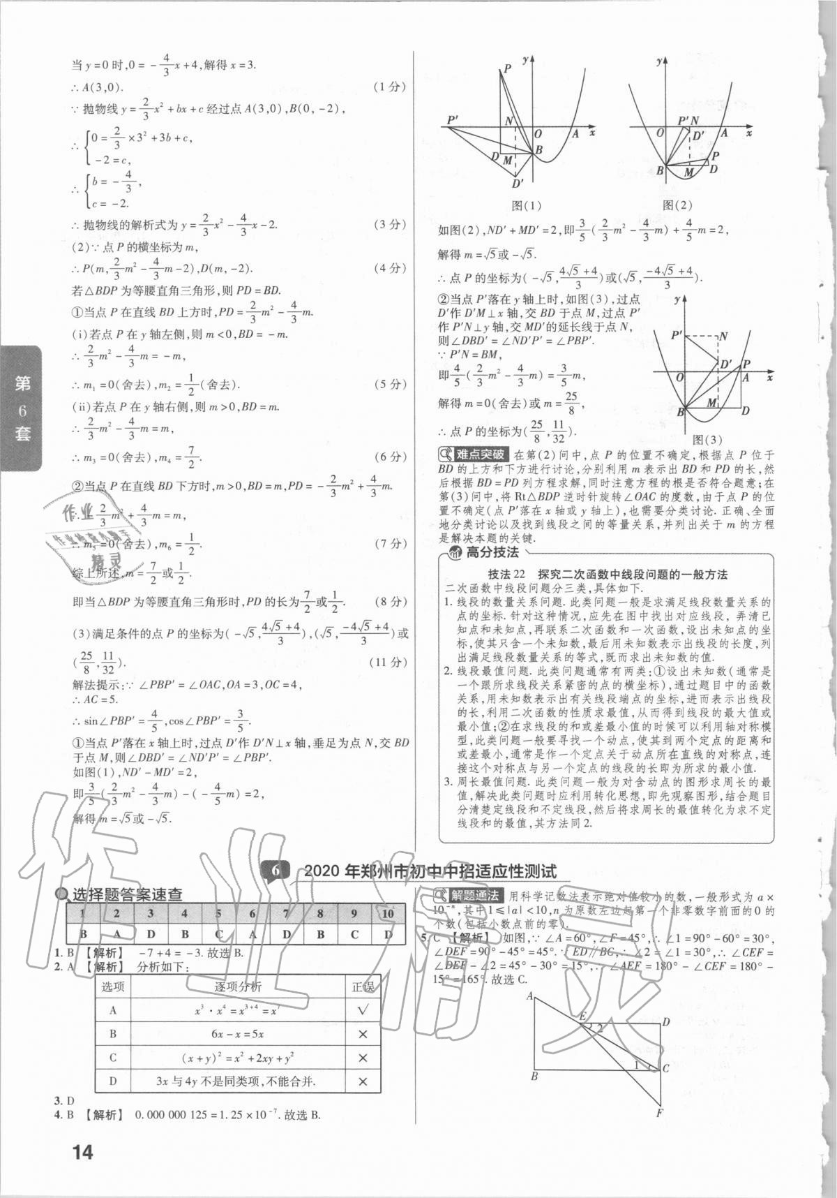 2021年金考卷河南中考45套匯編數(shù)學 第14頁