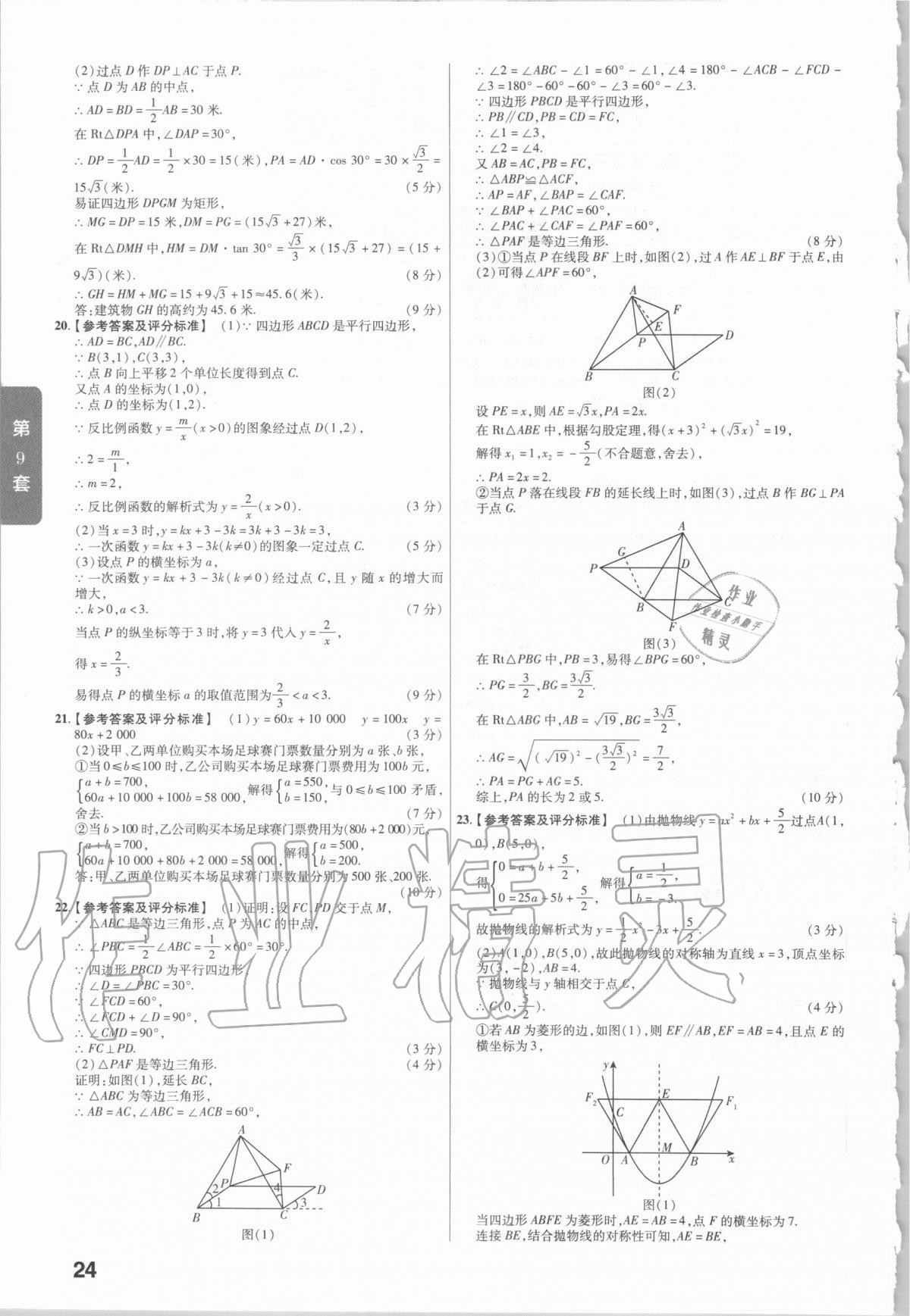 2021年金考卷河南中考45套匯編數(shù)學 第24頁