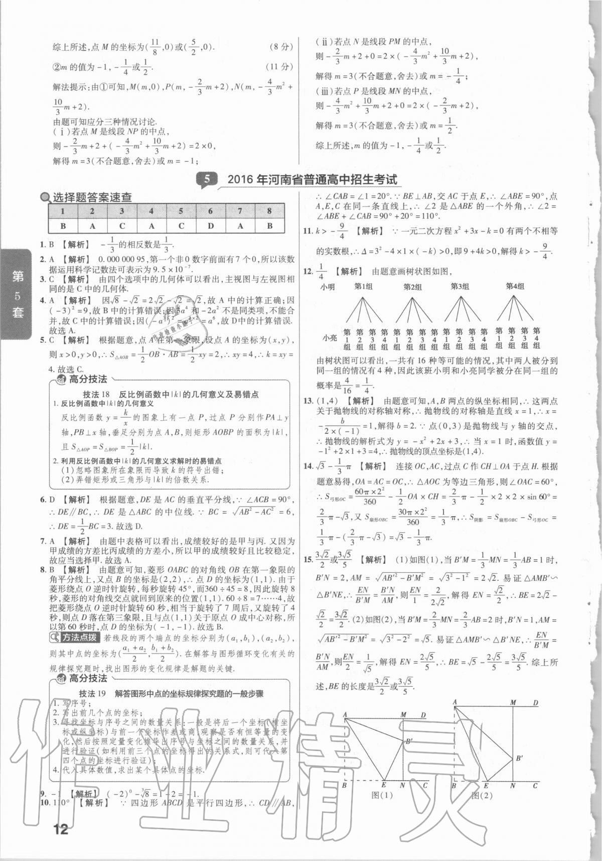 2021年金考卷河南中考45套匯編數(shù)學 第12頁