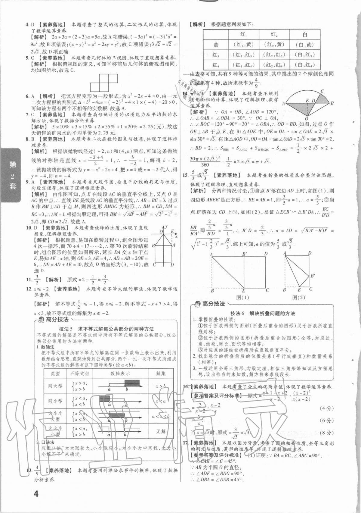 2021年金考卷河南中考45套匯編數(shù)學(xué) 第4頁