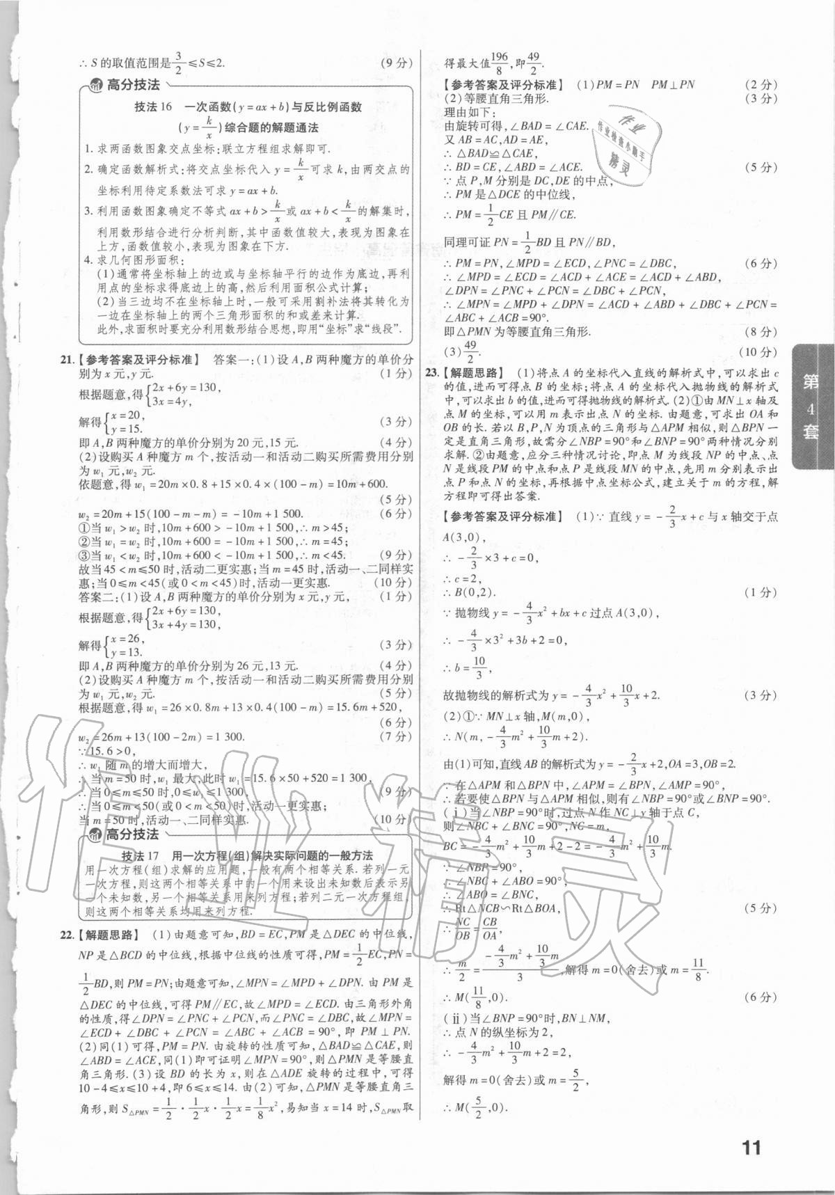 2021年金考卷河南中考45套匯編數(shù)學(xué) 第11頁