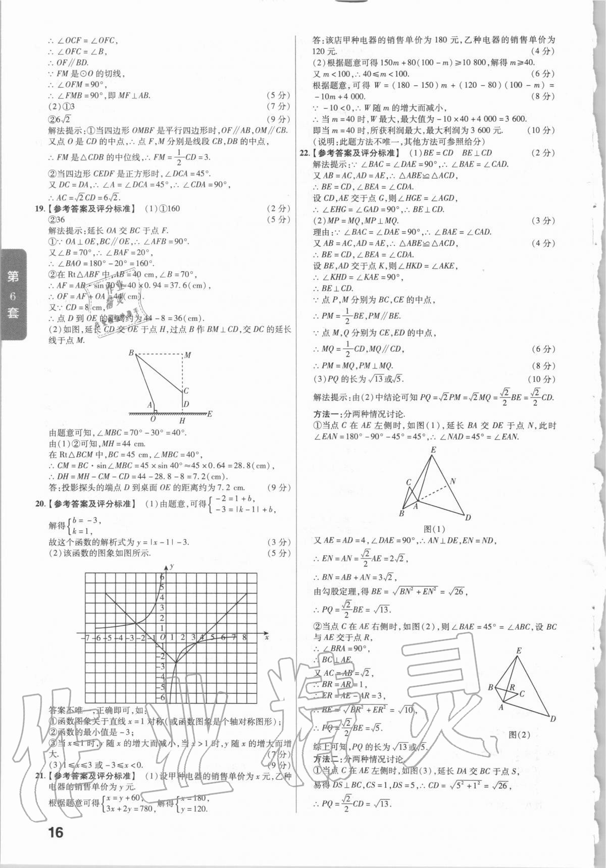 2021年金考卷河南中考45套匯編數(shù)學(xué) 第16頁