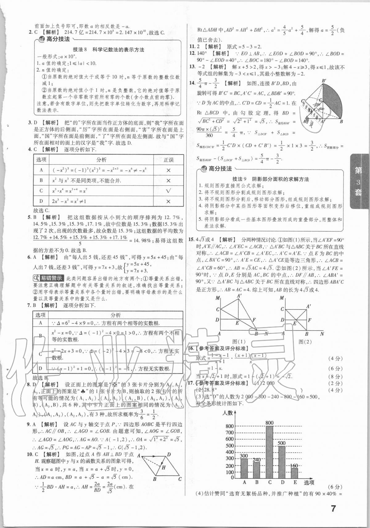 2021年金考卷河南中考45套匯編數(shù)學(xué) 第7頁