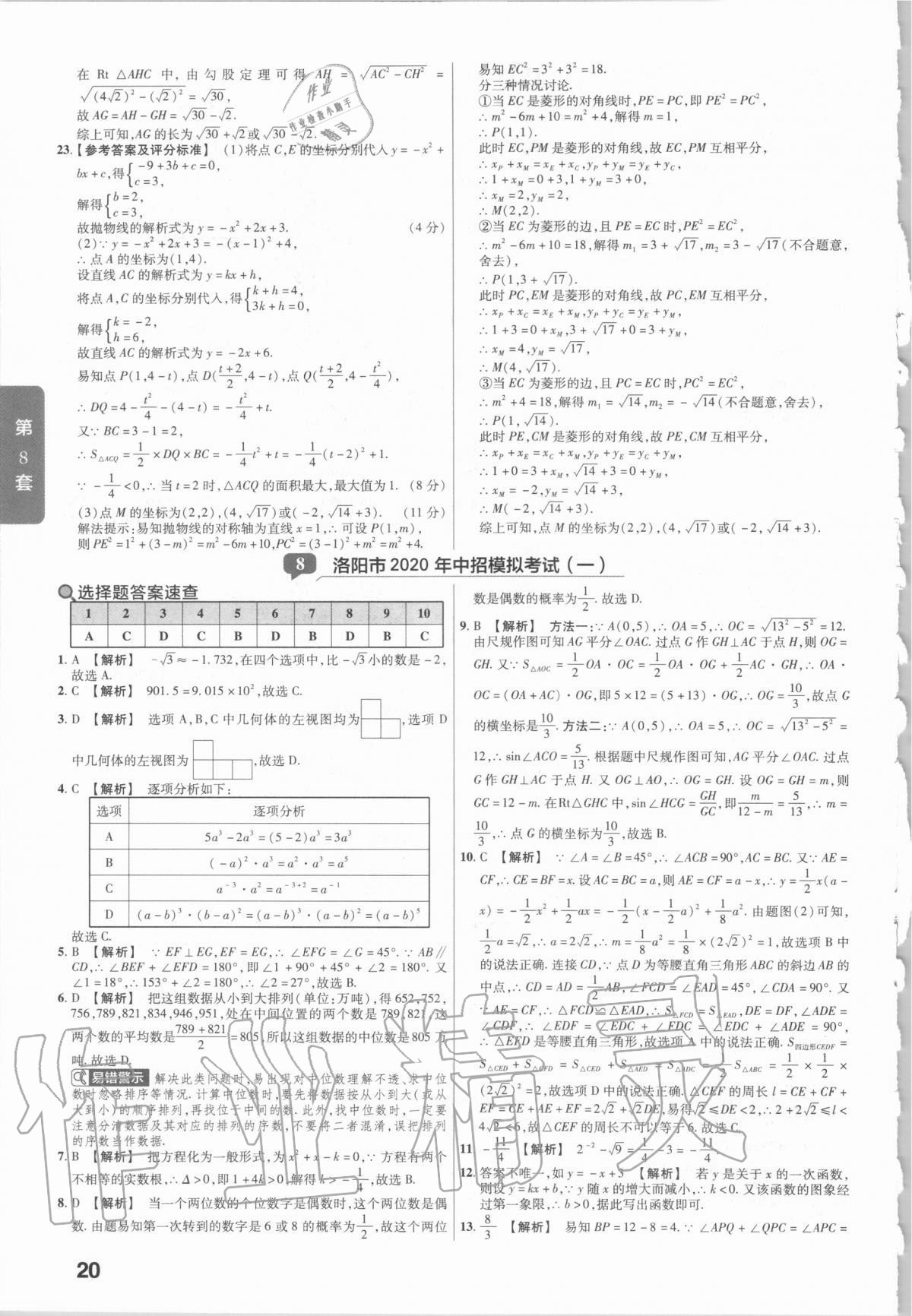 2021年金考卷河南中考45套匯編數(shù)學 第20頁