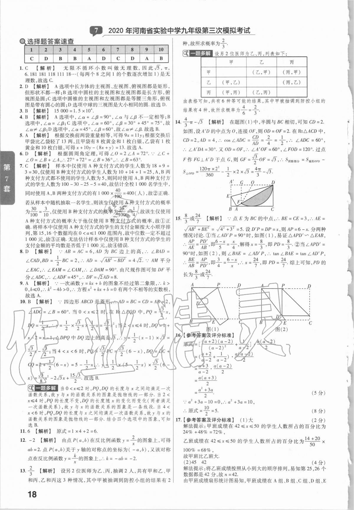 2021年金考卷河南中考45套匯編數(shù)學 第18頁