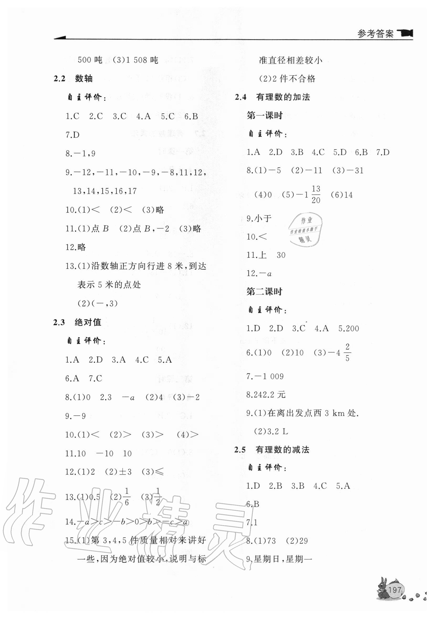 2020年新課程助學叢書七年級數(shù)學上冊北師大版 參考答案第3頁