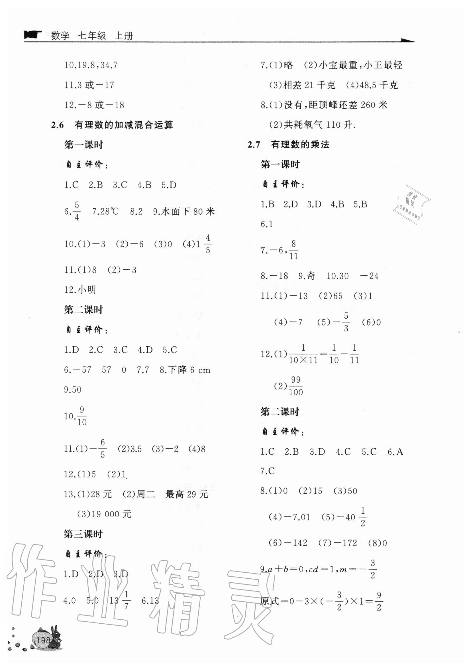 2020年新課程助學(xué)叢書七年級數(shù)學(xué)上冊北師大版 參考答案第4頁