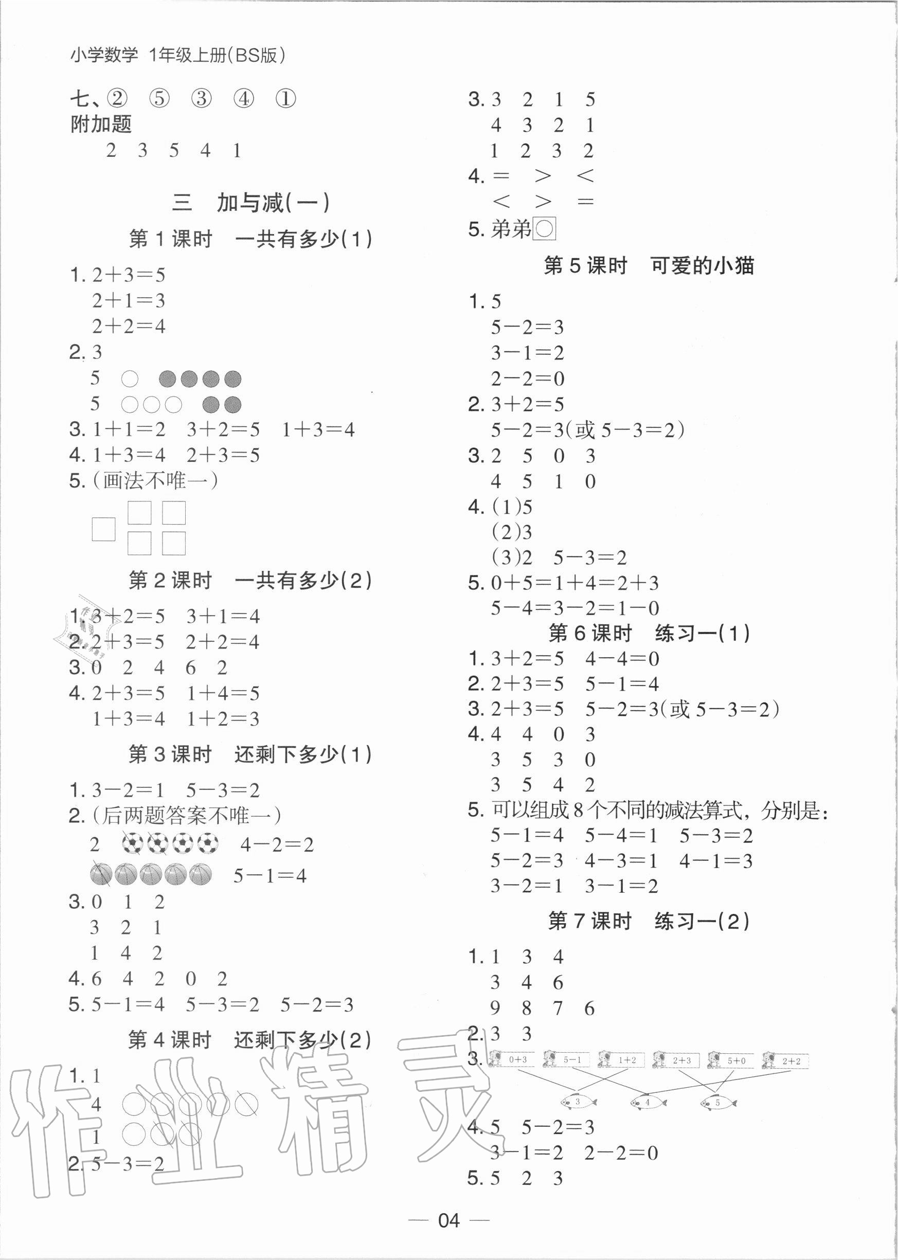 2020年木頭馬分層課課練一年級數學上冊北師大版 第4頁