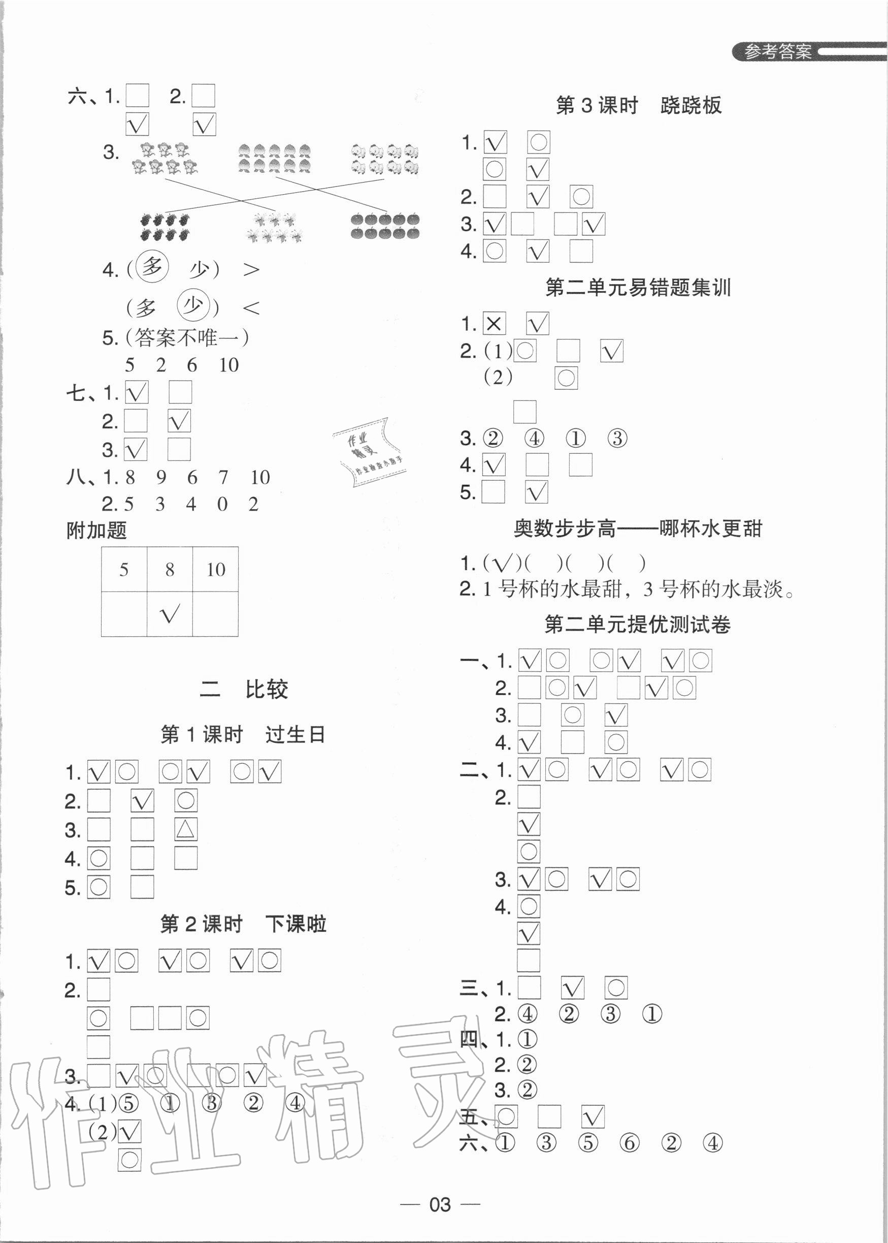 2020年木頭馬分層課課練一年級數(shù)學(xué)上冊北師大版 第3頁