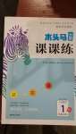 2020年木頭馬分層課課練一年級數(shù)學(xué)上冊北師大版