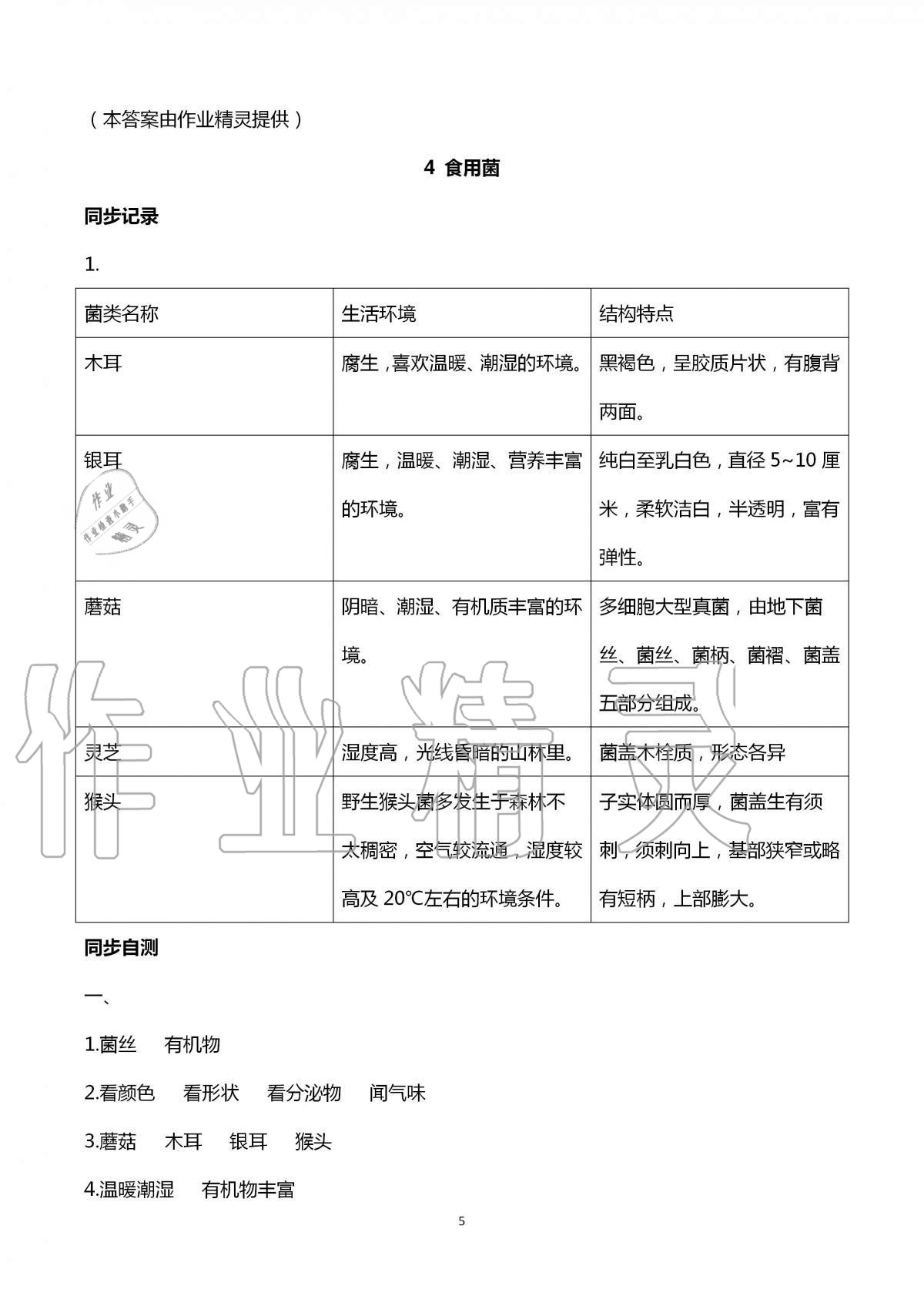 2020年學習指導與訓練六年級科學上冊青島版 第5頁