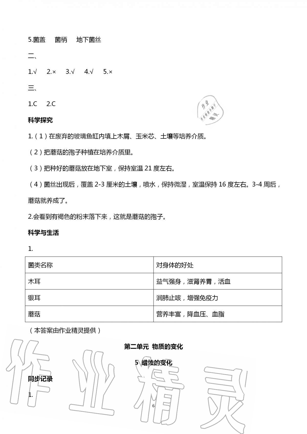 2020年學(xué)習(xí)指導(dǎo)與訓(xùn)練六年級科學(xué)上冊青島版 第6頁