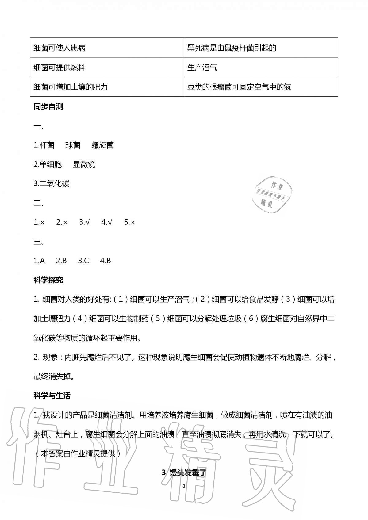 2020年學(xué)習(xí)指導(dǎo)與訓(xùn)練六年級科學(xué)上冊青島版 第3頁