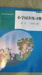 2020年同步練習(xí)冊人民教育出版社六年級(jí)數(shù)學(xué)上冊人教版山東專版