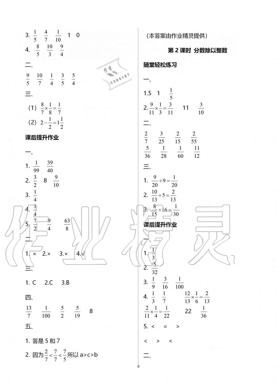 2020年同步练习册人民教育出版社六年级数学上册人教版山东专版 第9页