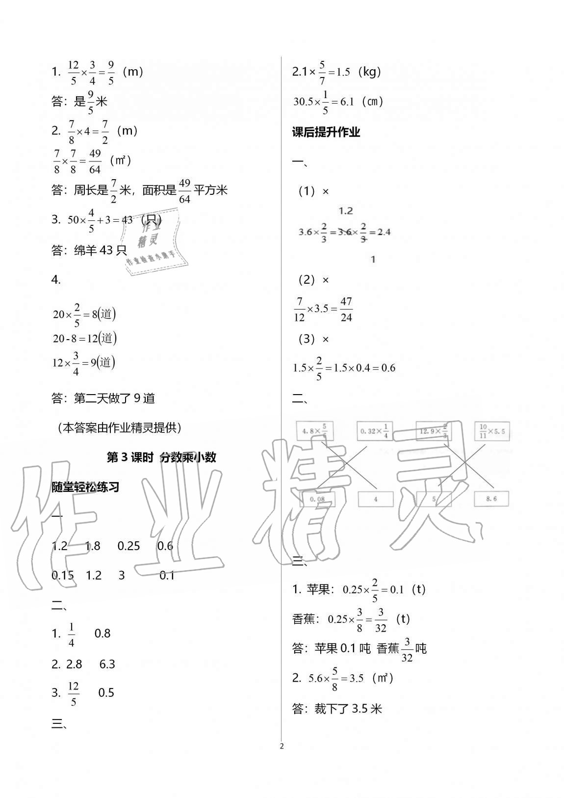 2020年同步练习册人民教育出版社六年级数学上册人教版山东专版 第2页