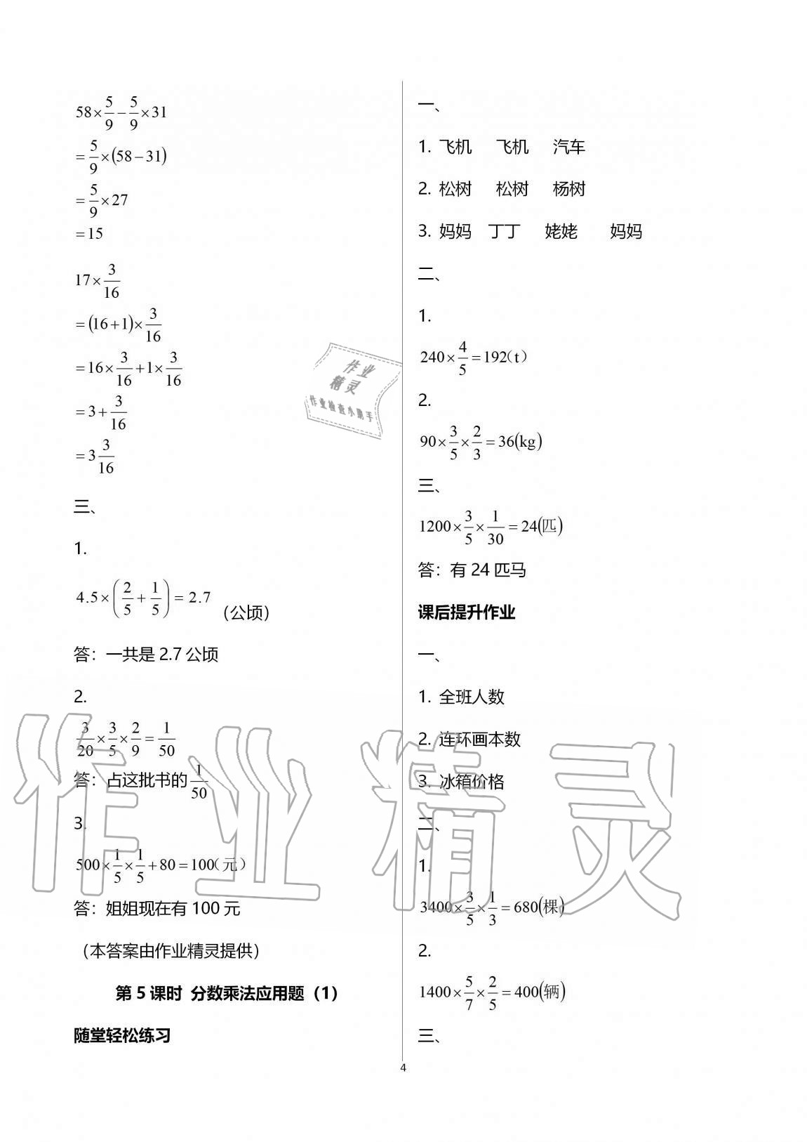 2020年同步练习册人民教育出版社六年级数学上册人教版山东专版 第4页