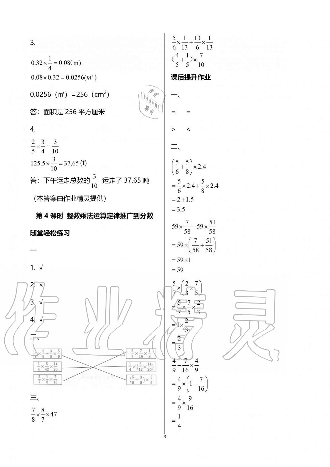 2020年同步练习册人民教育出版社六年级数学上册人教版山东专版 第3页