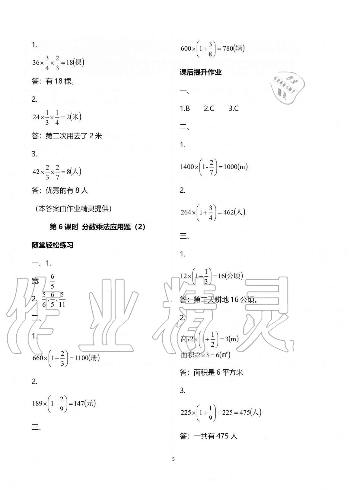 2020年同步练习册人民教育出版社六年级数学上册人教版山东专版 第5页