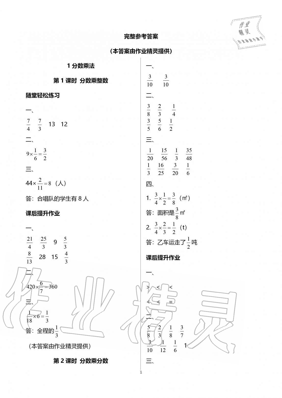 2020年同步练习册人民教育出版社六年级数学上册人教版山东专版 第1页