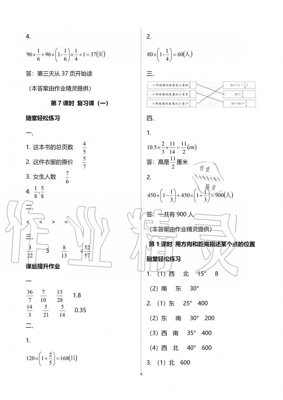 2020年同步练习册人民教育出版社六年级数学上册人教版山东专版 第6页