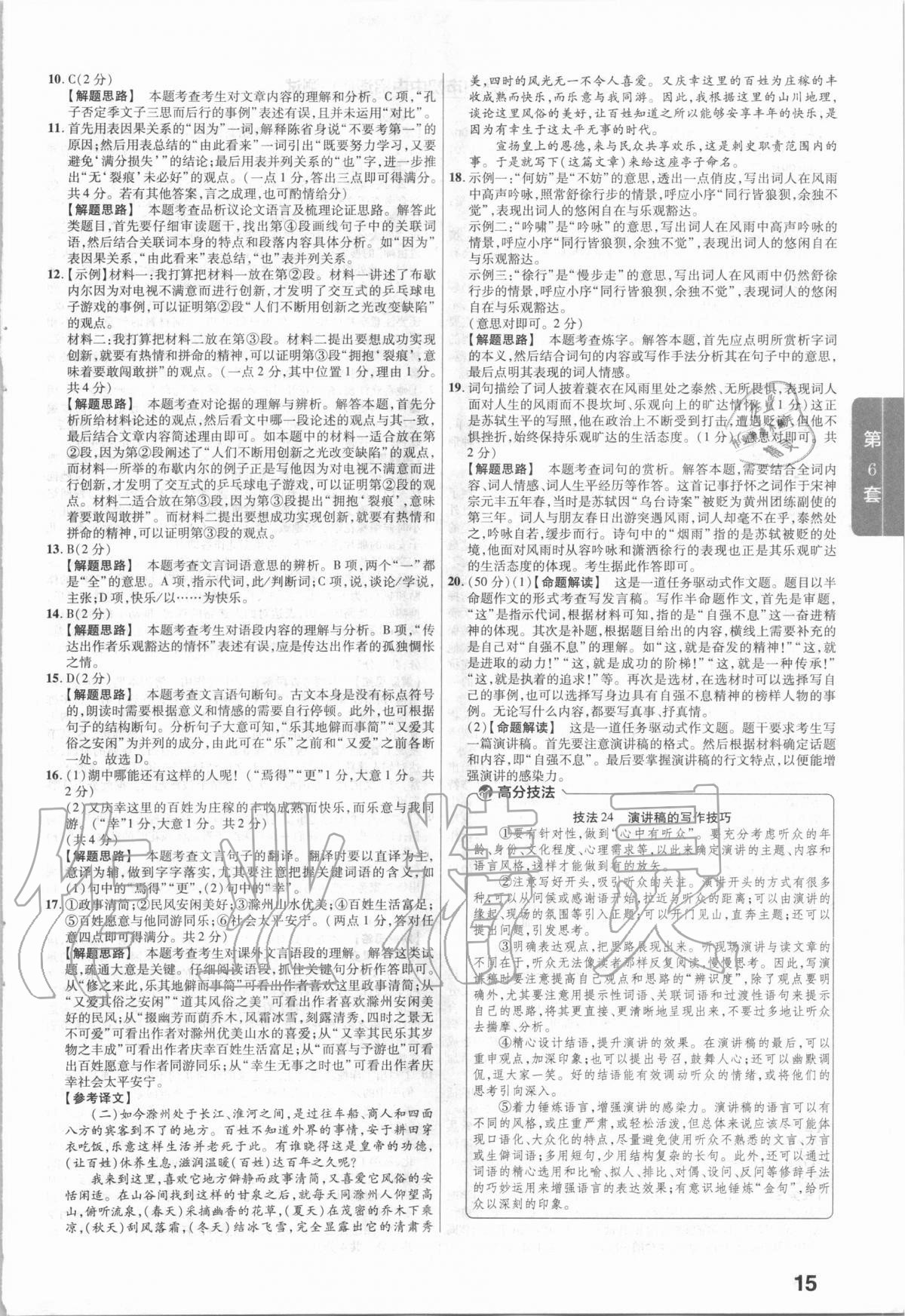 2021年金考卷河南中考45套匯編語(yǔ)文 第15頁(yè)